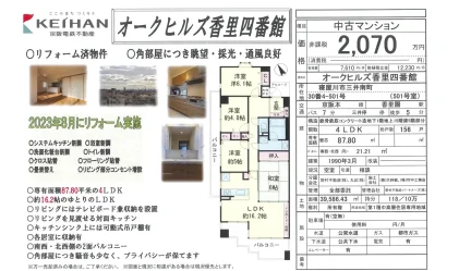 オークヒルズ香里四番館 501号 0
