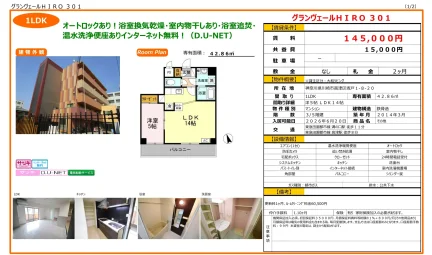 グランヴェールHIRO 301 301号 0