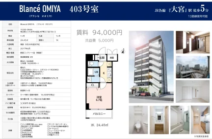 Blancé OMIYA 403号 0