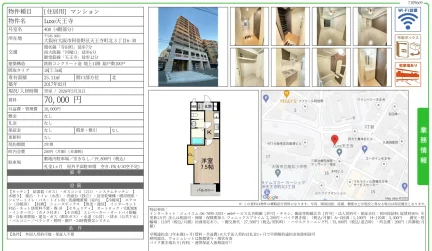 Luxe天王寺 408 0