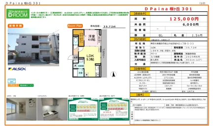 D Paina 桜ヶ丘 301 301号 0