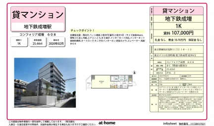 コンフォリア成増 0