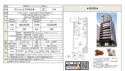 ラシュレエグゼ天王寺 704 0