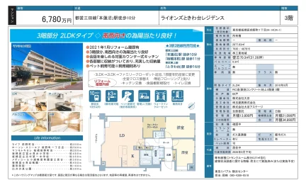 ライオンズときわ台レジデンス 3号 0