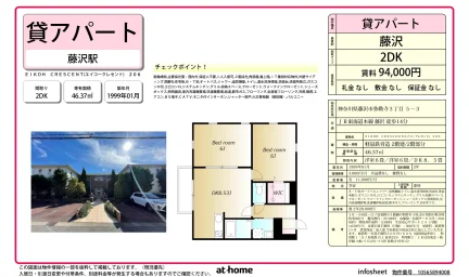 EIKOH CRESCENT (エイコークレセント) 206 206号 0