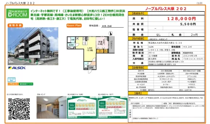 ノーブルパレス大原 202 0