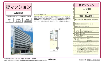 Lien西五反田 0
