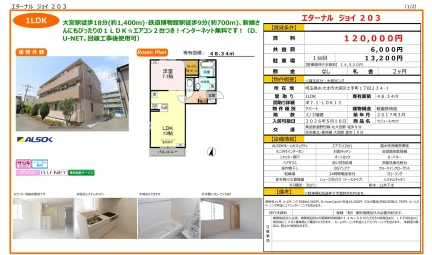 エターナル ジョイ 203 203号 0