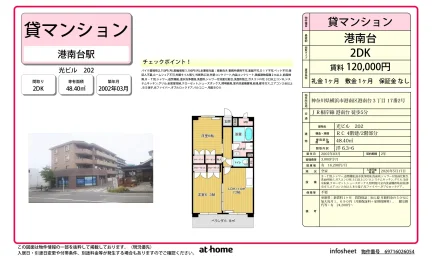光ビル 202 202 0