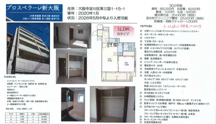 プロスペラーレ新大阪 302号 0