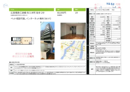 エクセリア舟入本町 703 0