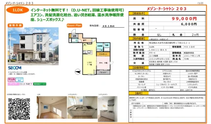 メゾン・ド・シャトン 203 203 0