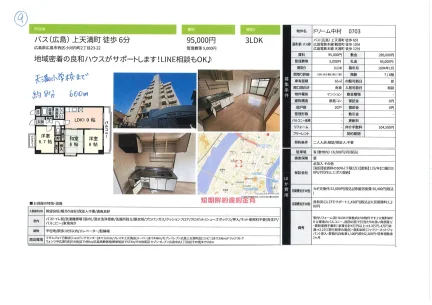 ドリーム中村　703 0