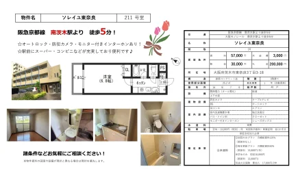 ソレイユ東奈良 211号 0