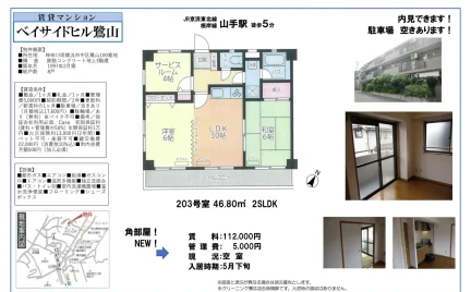 ベイサイドヒル鷺山 203号 0