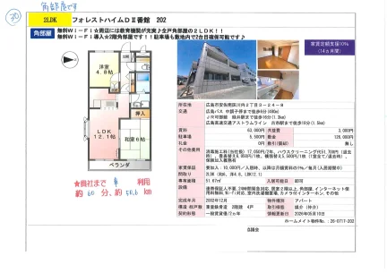 フォレストハイムDⅡ番館 202 0