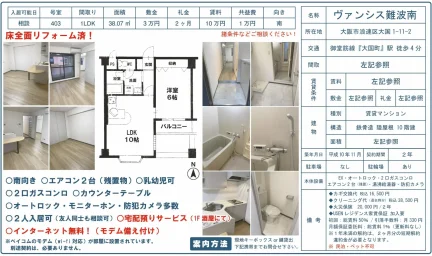ヴァンシス難波南 403号 0