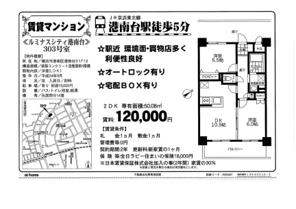 ルミナスシティ港南台 303号 0