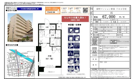 東明マンション新東 702号室 702号 0