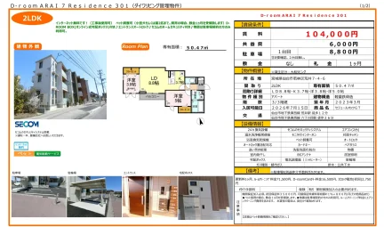 D-room ARAI 7 Residence 301 301号 0