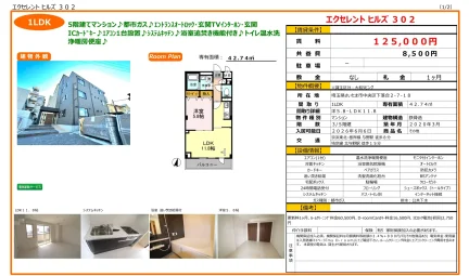 エクセレントヒルズ 302 302号 0