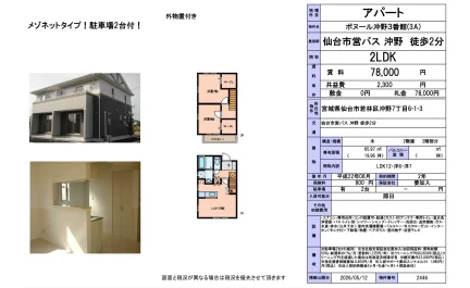 ボヌール沖野3番館 (3A) 0