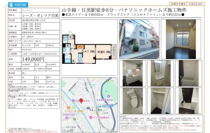 シーズ・ガレリア目黒 203 0