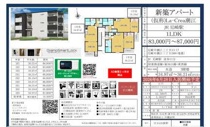 La-Crea潮江 2号 0