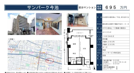 サンパーク今池 4号 0