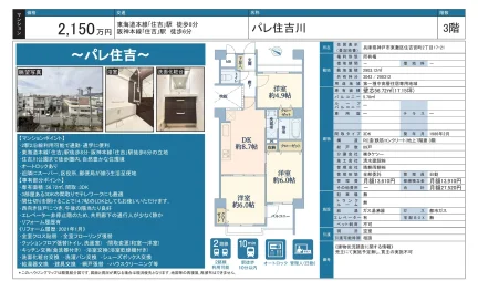 パレ住吉川 3号 0