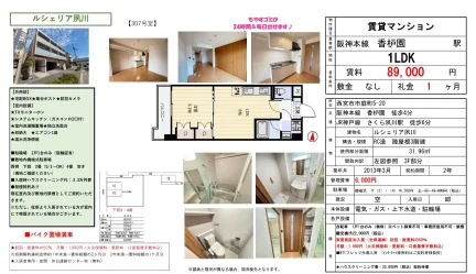 ルシェリア夙川 307号 0