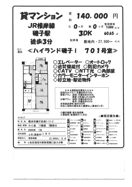 磯子 1 701号 0