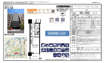 パークアクシス本町 603 603 0