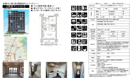 ブランシエスタ新丸子リバーフロント 405号 0