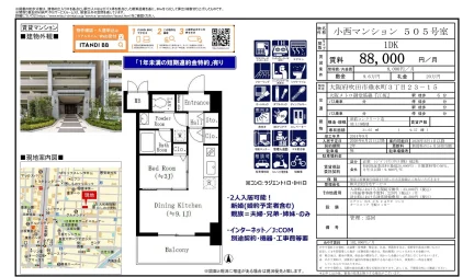 韓小西マンション 505号 0