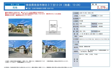 奈良県奈良市神功３丁目 売地 0