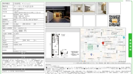 アーバネックス北久宝寺 1203 0
