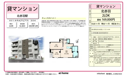 Modern 2LDK Condo Near Station in Akabanenishi 0