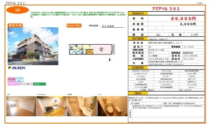 セジュールオッツ 302号 0