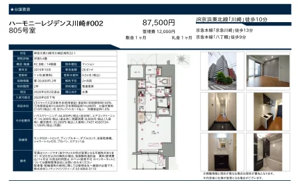 ハーモニーレジデンス川崎#002 805号 0