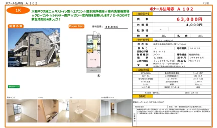 ボナール弘明寺A102 0