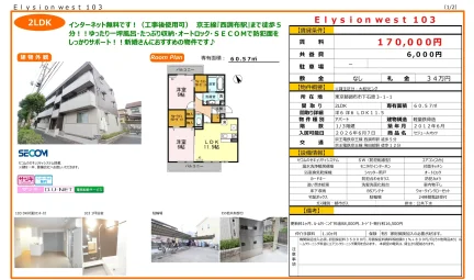 セジュールオッツ 103号 0