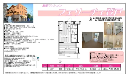 フェリーチェ登 202号 0