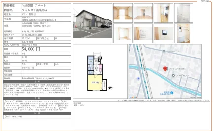 フォレスト南染師A 103 0