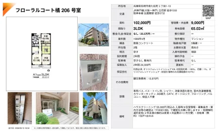 フローラルコート橘 206号 0