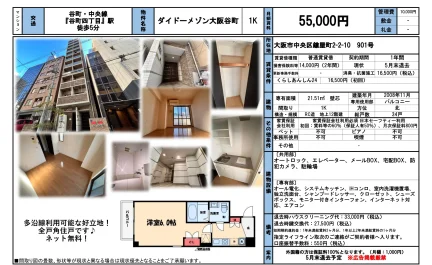 ダイドーメゾン大阪谷町 901号 0