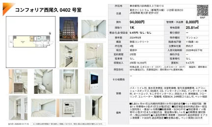 コンフォリア西尾久 0402号 0