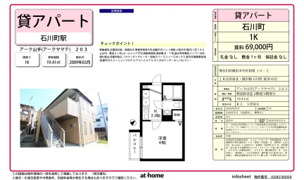 アーク山手 203号 0