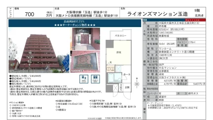 ライオンズマンション玉造 9号 0