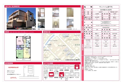 サンハイム宮千代 303号 0